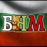 Логотип @bnm_bg2 - 🇧🇬 Българска национална медия 🇧🇬