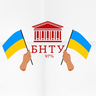 Логотип @bntu97 - БНТУ 97%