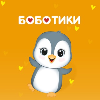 Логотип @bobotiki - БОБОТИКИ. Одежда для самых любимых 🧡