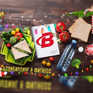 Логотип @bodybuildding - ▸Бодибилдинг & Фитнесс◂