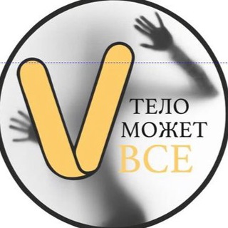 Логотип @bodycanvse_studio - Студия «ТЕЛО МОЖЕТ ВСЁ»