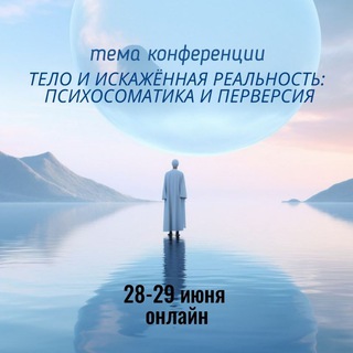 Логотип @bodyinpsychoanalysis - Тело в психоанализе