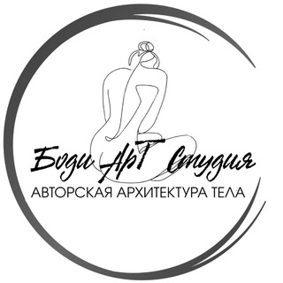 Логотип @bodystar_studio - Чат Боди_Арт_Студия Авторская Архитектура Тела