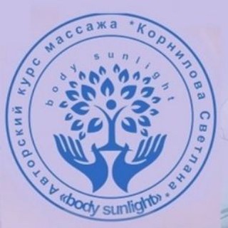 Логотип @bodysunlight - Школа массажа и косметологии