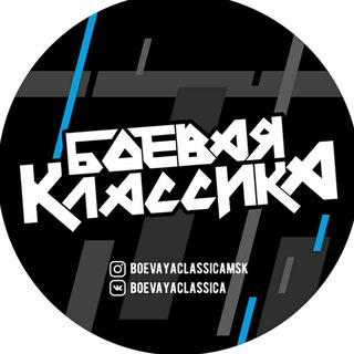 Логотип @boevaclassika - Баевая Классика🤙🤙🤙😈😈