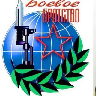 Логотип @boevoebratstvorus - «БОЕВОЕ БРАТСТВО»