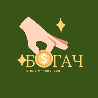 Логотип @bogach2_0_bzns - Богач | Стиль Миллионера