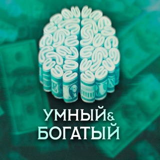 Логотип @bogatumen - Умный и Богатый | Финансы и Саморавзитие