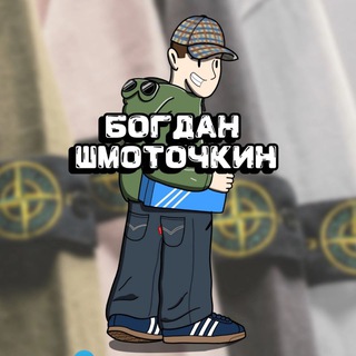 Логотип @bogdanshmotochkin - Богдан Шмоточкин