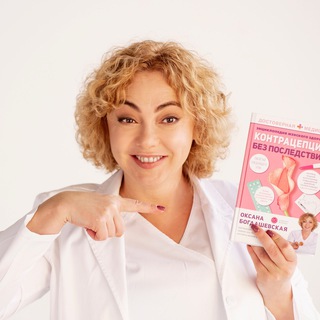 Логотип @bogdashevskaya - Оксана Богдашевская. Женское здоровье