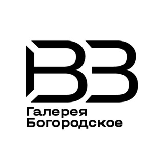 Логотип @bogorodskoegallery - Галерея Богородское