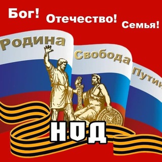 Логотип @bogotechestvosemya - [БОГ.ОТЕЧЕСТВО.СЕМЬЯ]