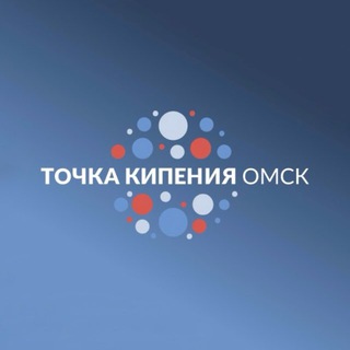 Логотип @boiling_point_omsk - Городская Точка кипения, Омск