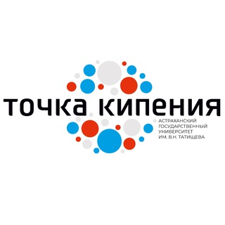 Логотип @boilingpointagu - Точка кипения АГУ им. В.Н. Татищева