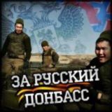 Война на Донбассе