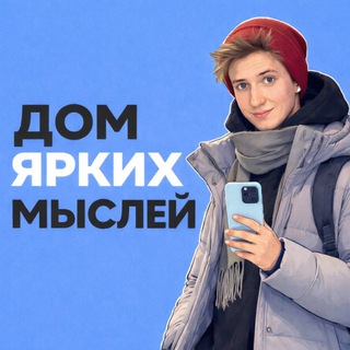 Логотип @bol_art_nik_house - Дом "Ярких Мыслей"