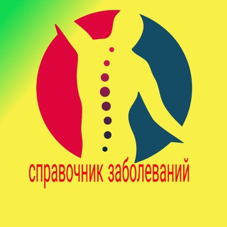 Логотип @bolezni_ru - 👨‍⚕️Справочник заболеваний👩‍⚕