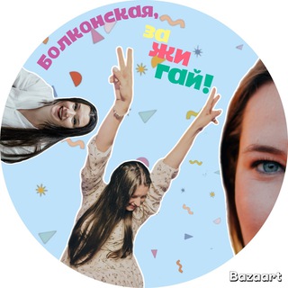 Логотип @bolkonskayavdekrete - Болконская, зажигай✨