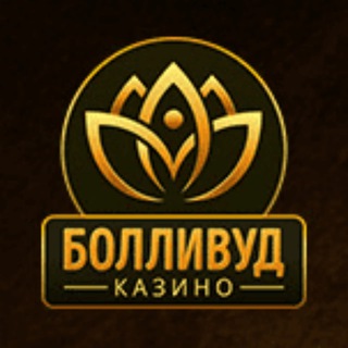 Логотип @bollywoodcasin - Болливуд Казино - официальный телеграм