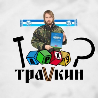 Логотип @bolshakov_gang - Архэ Траvкин🔻Альт-Зет