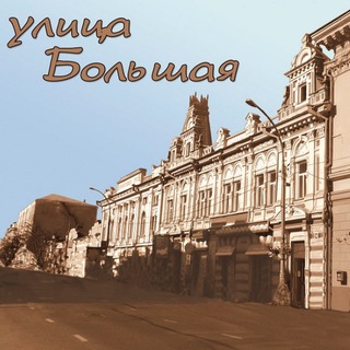 Логотип @bolshaya38 - Улица Большая