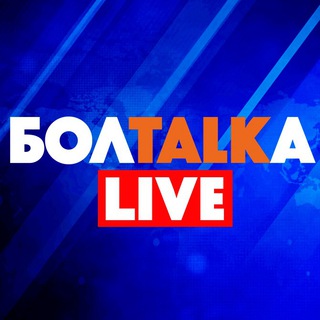 Логотип @boltalka_live1 - Болталка LIVE