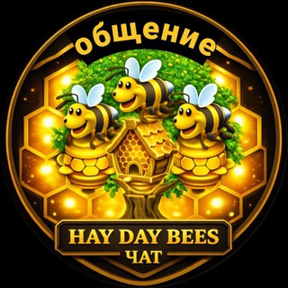 Логотип @boltalkahayday - ЧАТ ОБЩЕНИЯ BEES 🐝