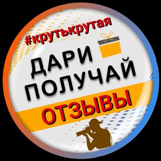 Логотип @bombim2022 - ОТЗЫВЫ #ДАРИПОЛУЧАЙ