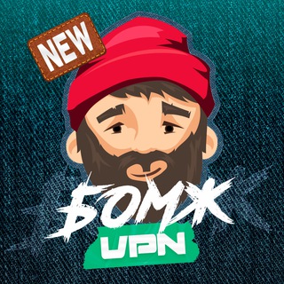 Логотип @bomjvpn - Бомж VPN