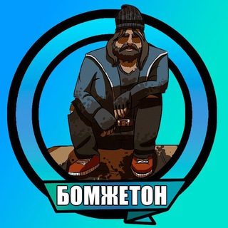 Логотип @bomzheton - БомжеТон