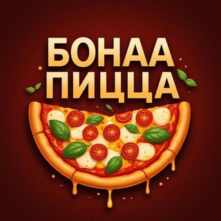 Логотип @bonaapizza - 🍕 БОНАА ПИЦЦА