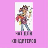 Логотип @bonbonstorechat - Чат для кондитеров bonbonstore
