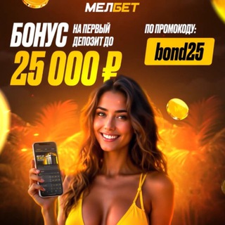 Логотип @bondbet25 - bondBet⚽️