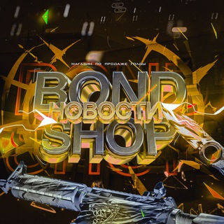 Логотип @bondgold_news - BondGold | НОВОСТИ 📰