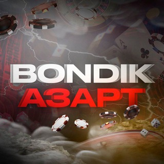 Логотип @bondik_vauchers - BONDIK | ВАУЧЕРЫ 1WIN