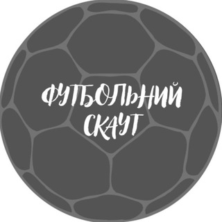 Логотип @bonews1 - ФУТБОЛЬНИЙ СКАУТ