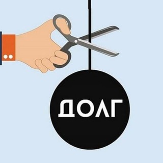 Логотип @bonkrotfiz - Списание долгов банкротство