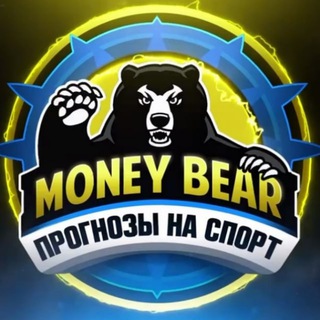 Логотип @bonus1x_bet - MONEY BEAR👑Прогнозы на спорт