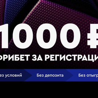 Логотип @bonus_registraciya - 1000 за регистрацию без депозита | 1000 рублей за регистрацию в казино: вывод сразу, без вложений, с выводом, без депозита