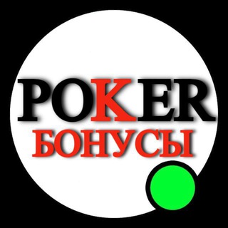 Логотип @bonuses_poker - Бонусы и акции в покер румах