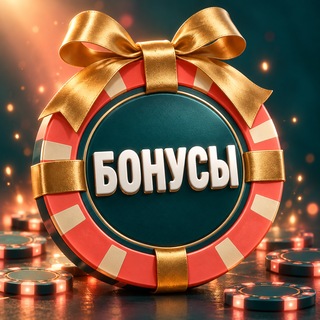 Логотип @bonusforcasinos - Бонусы казино 2026: все акции
