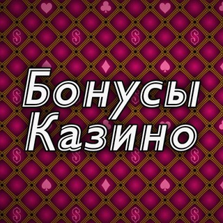 Логотип @bonusi_kazino_vulkan - Казино вулкан 🎰 Бездепозитный бонус 🎁 Фриспины KAZINO VULKAN