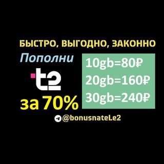 Логотип @bonusnat2 - Гигабайты t2 Купить ГБ Гиги gb @bonusnateLe2 [t2] [эксТеле2]