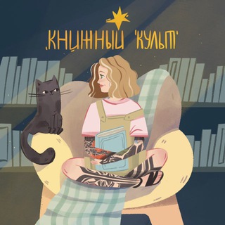 Логотип @book_cult - Книжный культ
