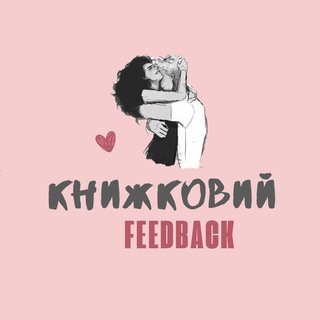 Логотип @book_fidbek - 🤎 книжковий feedback