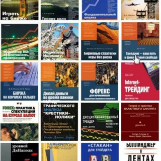 Логотип @book_forex - Книги FOREX RUSSIA ENGLISH