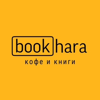 Логотип @book_hara - Bookhara | КОФЕ и КНИГИ