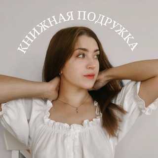 Логотип @book_tutukk - Book_tutuk | Книжная подружка