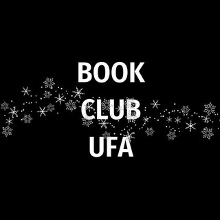 Логотип @bookclubufabc - BOOK СLUB UFA (Книжный клуб Уфы)