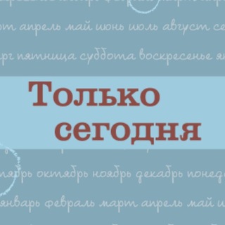 Логотип @bookforna - Только сегодня. Ежедневные размышления АН